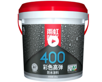 雨虹400彩色高弹防水涂料