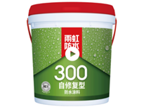 雨虹300自修复型防水涂料
